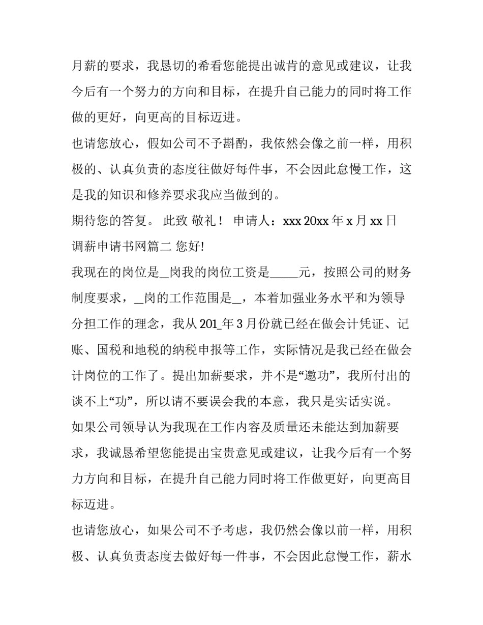 调薪申请书网(精选5篇)_第2页