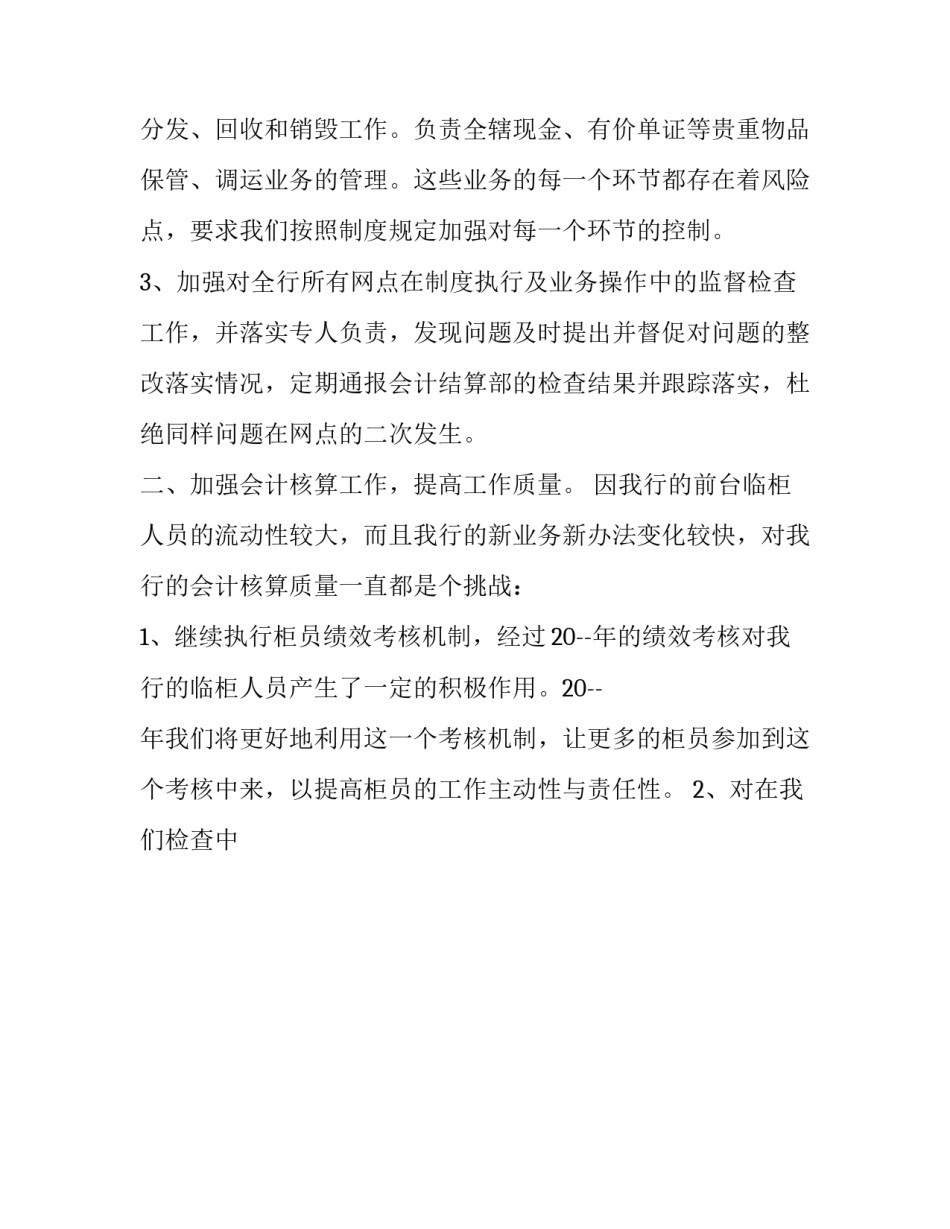 2023年银行财务部工作计划 2023年银行财务部工作总结及计划(14篇)_第2页