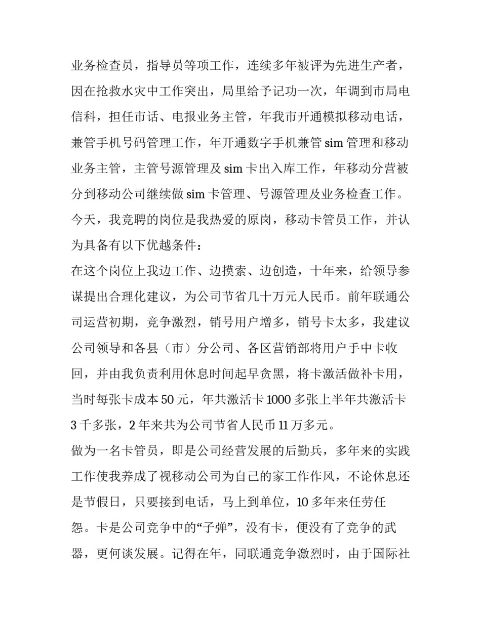 2023年最新竞职演讲稿1500字大学生 大学生竞职演讲稿范文(14篇)_第2页