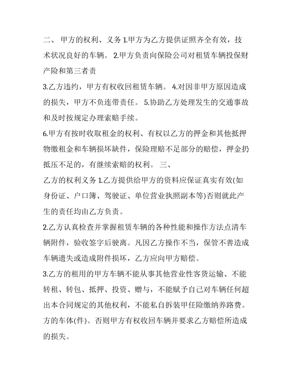 最新汽车租赁合同简单 汽车租赁合同(16篇)_第2页