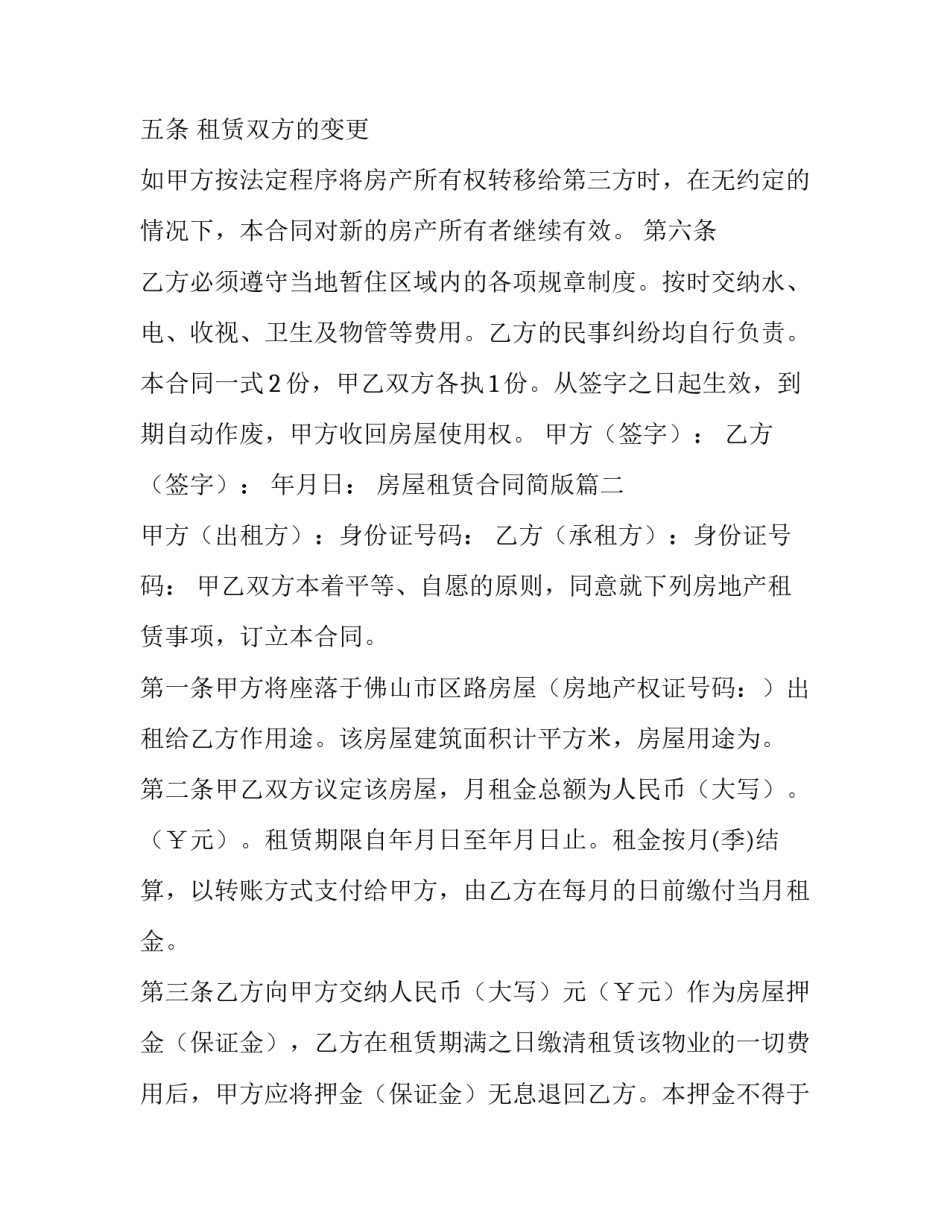 房屋租赁合同简版(三篇)_第2页