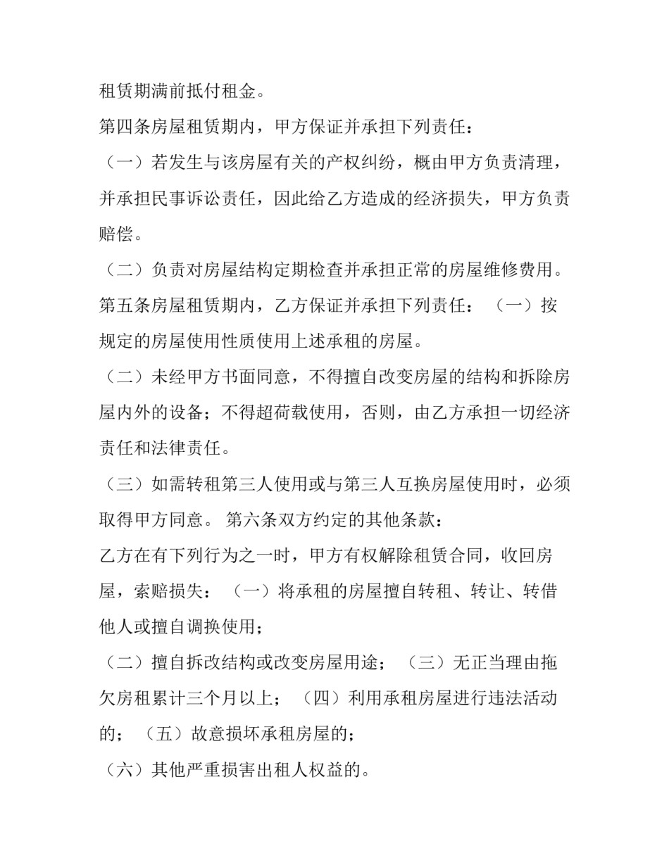 房屋租赁合同简版(三篇)_第3页