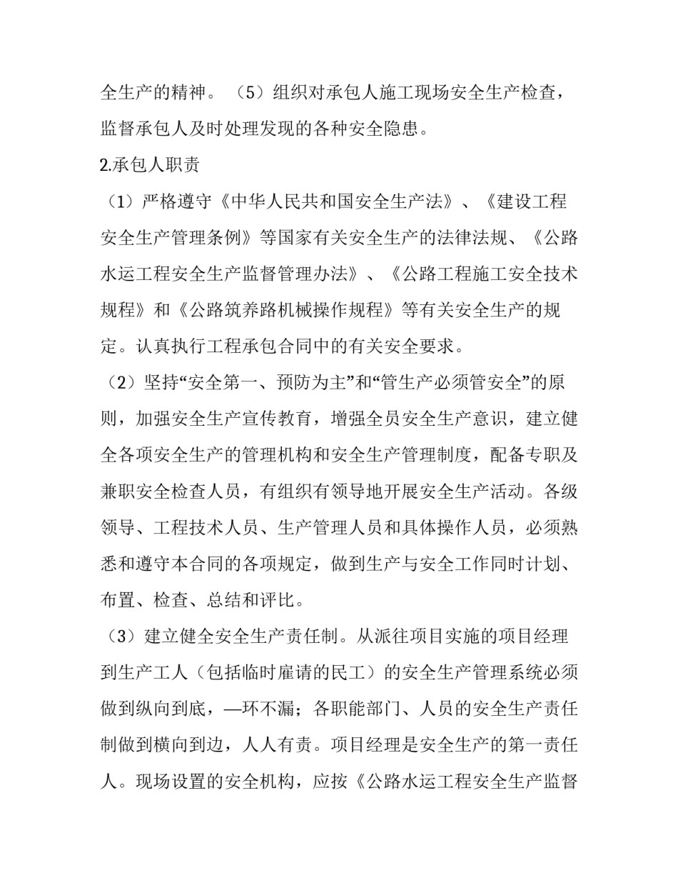 安全生产精彩演讲稿范文简短 安全生产精彩演讲稿范文简短版(六篇)_第3页