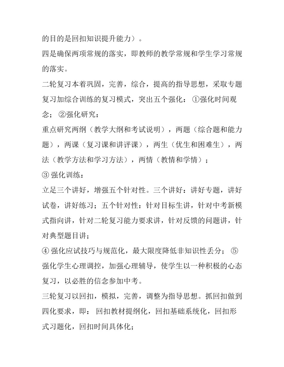 2023年一年级上学期数学教学工作计划 一年级数学第二学期教育教学工作计划(十五篇)_第3页