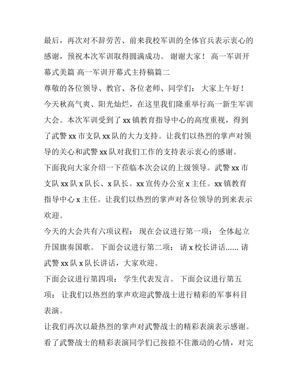 高一军训开幕式美篇 高一军训开幕式主持稿(四篇)_第3页