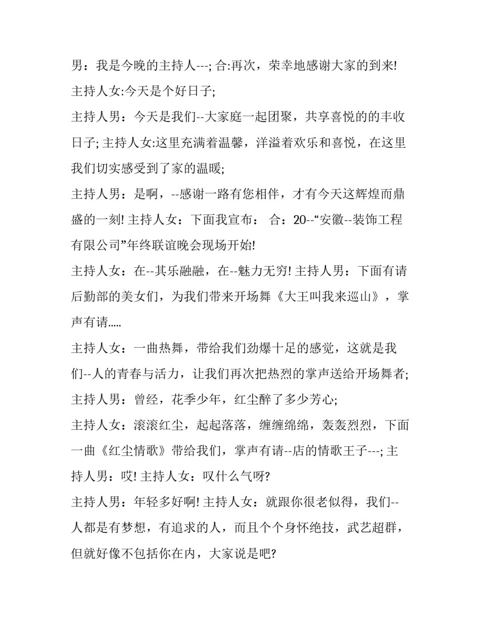 年会联谊会主持词开场白(3篇)_第2页