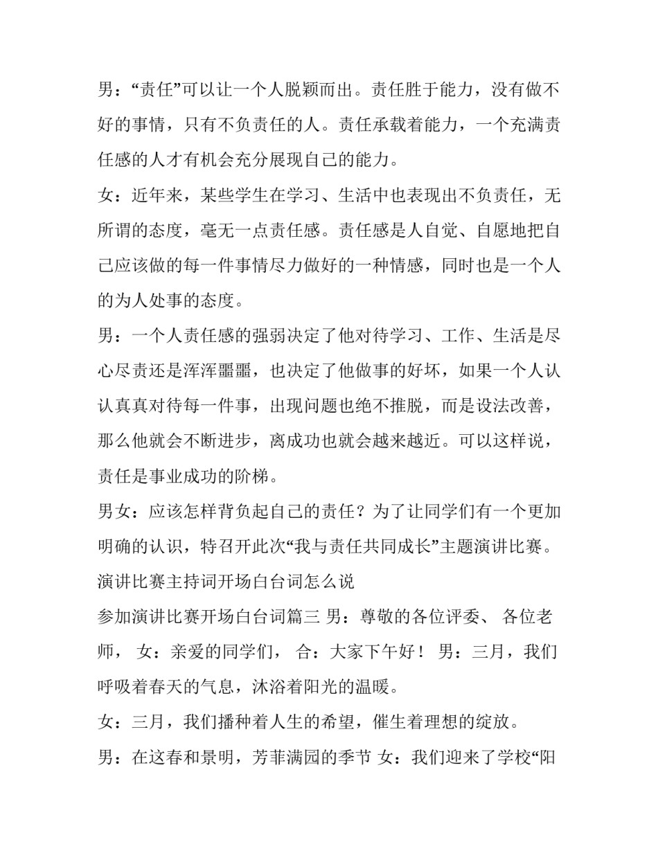 演讲比赛主持词开场白台词怎么说 参加演讲比赛开场白台词(4篇)_第3页