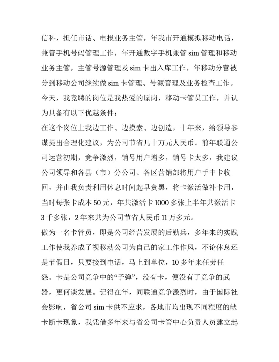 2023年竞职演讲150字 2023年竞职演说(14篇)_第2页