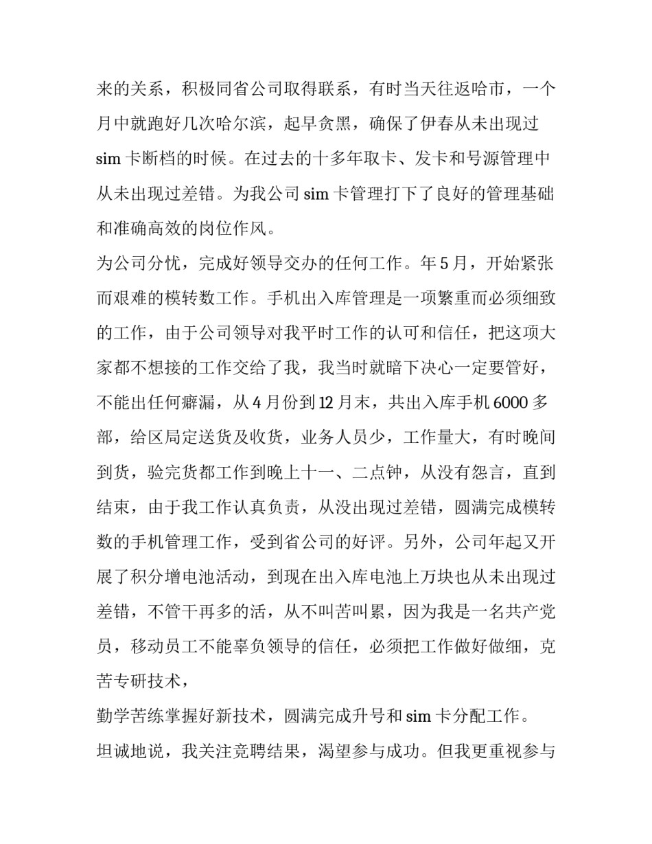 2023年竞职演讲150字 2023年竞职演说(14篇)_第3页