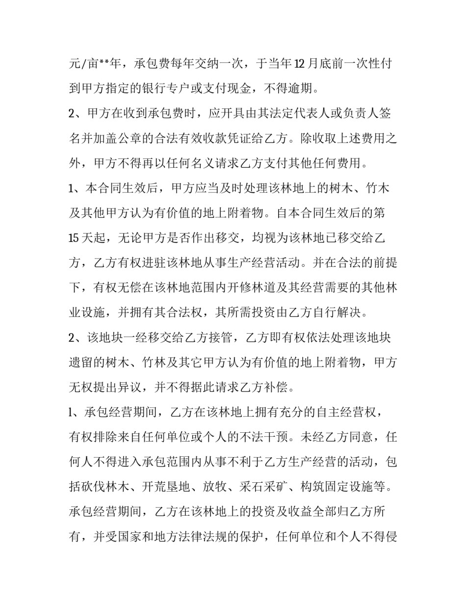 林地承包合同书(九篇)_第2页