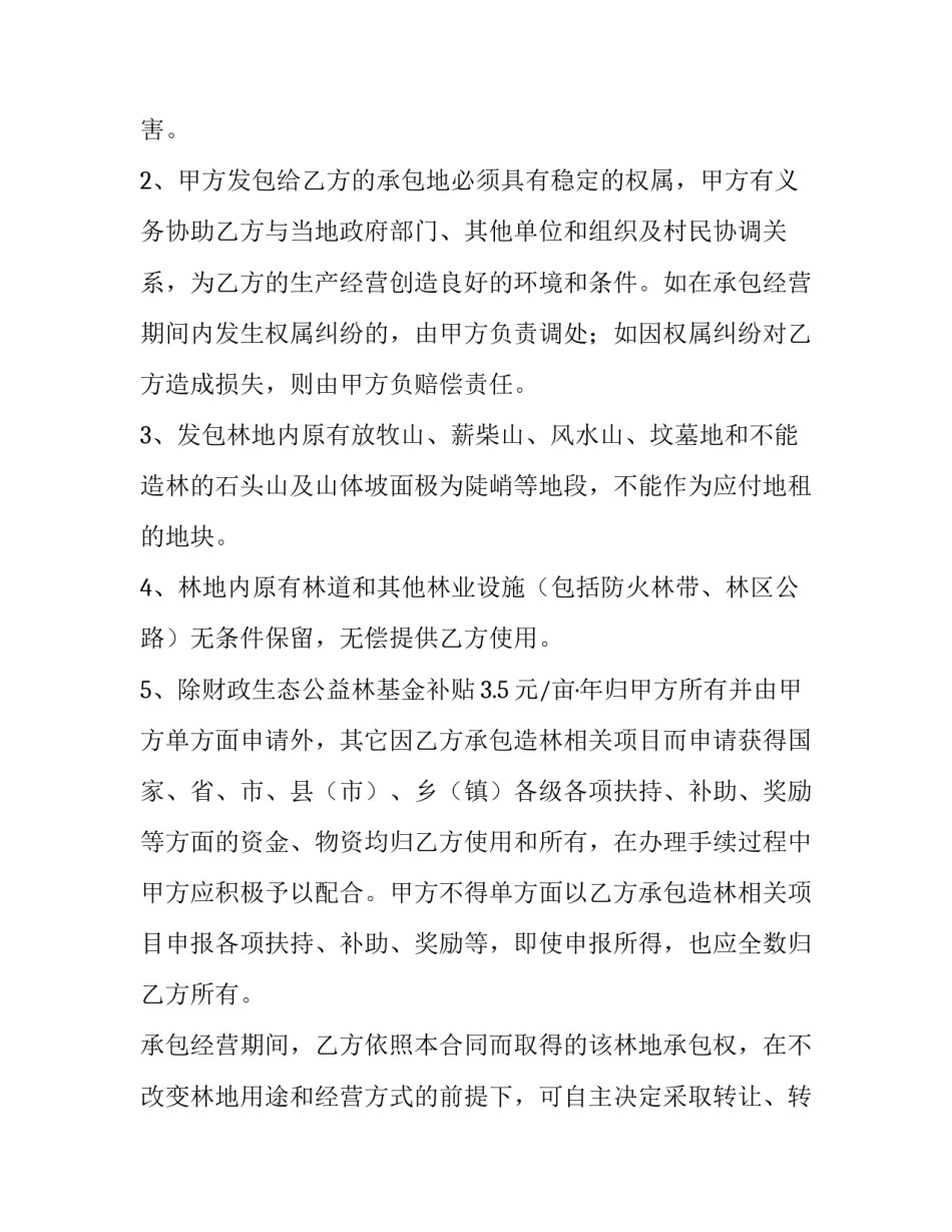 林地承包合同书(九篇)_第3页