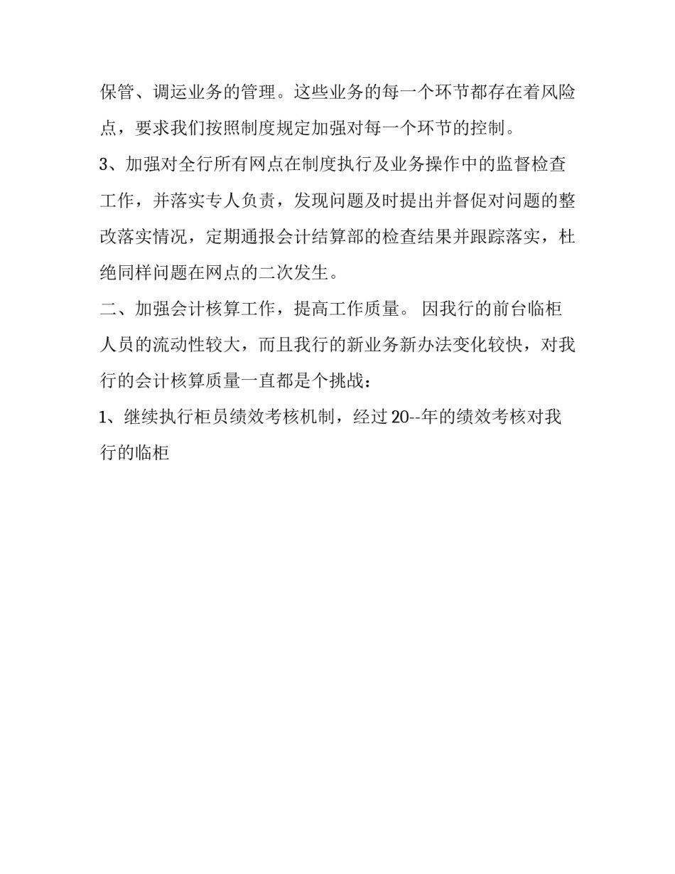 银行财务工作计划范文 银行财务分析报告范文(十四篇)_第2页