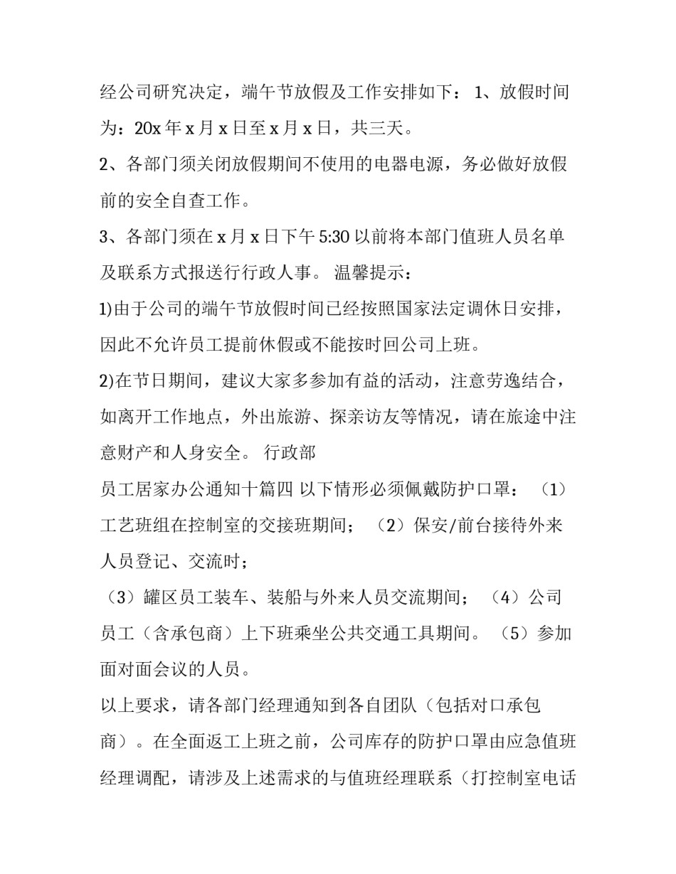 最新员工居家办公通知十(通用5篇)_第3页
