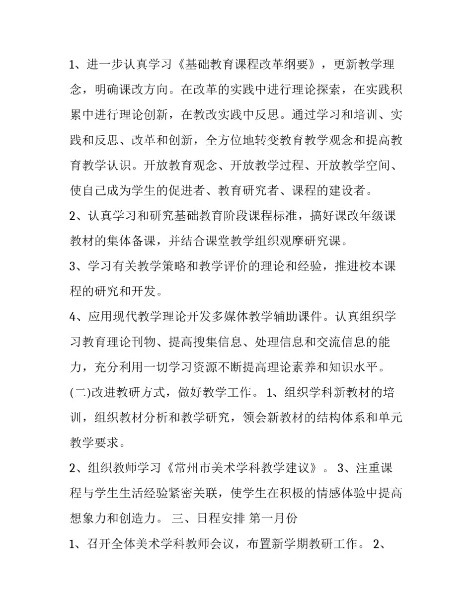 2023年美术教学个人工作计划中班 初中美术教学计划2023(十七篇)_第2页