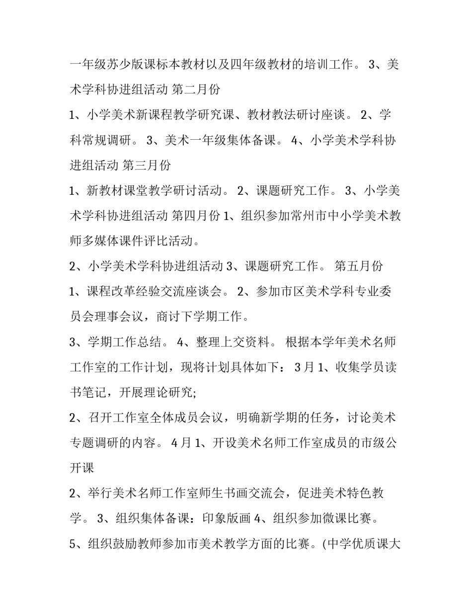 2023年美术教学个人工作计划中班 初中美术教学计划2023(十七篇)_第3页