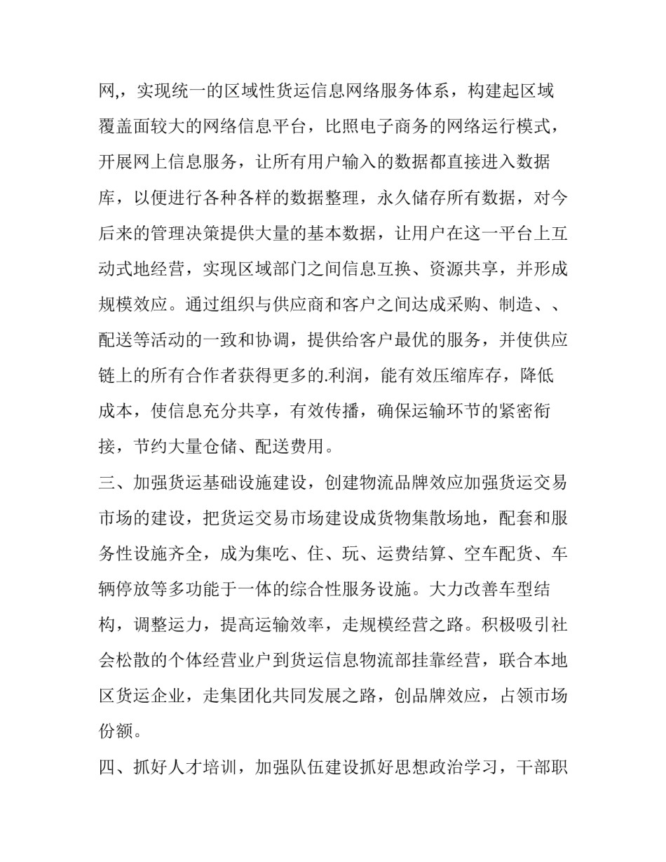 2023年物流个人工作计划(12篇)_第2页