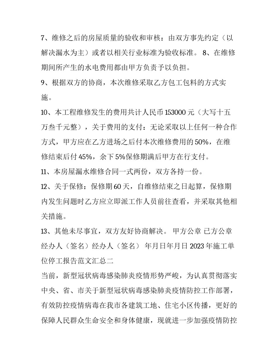 施工单位停工报告范文汇总 建筑工程停工报告范本(七篇)_第2页