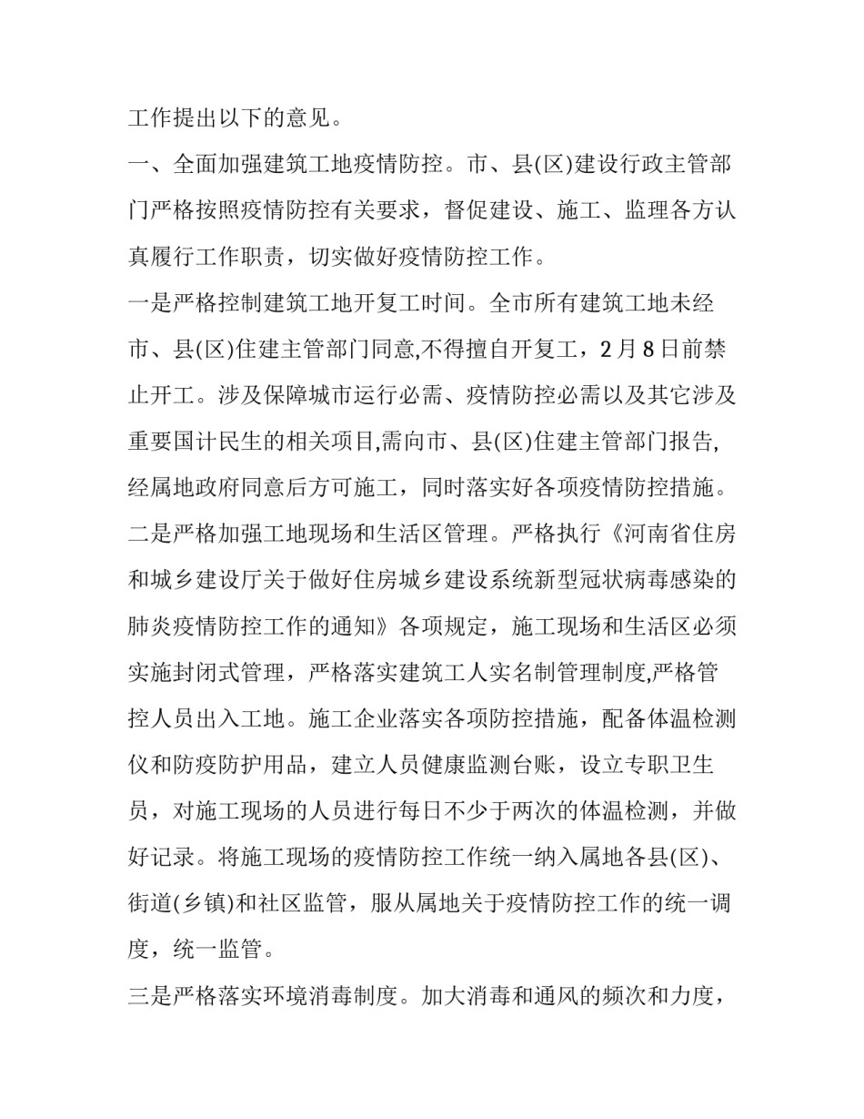 施工单位停工报告范文汇总 建筑工程停工报告范本(七篇)_第3页