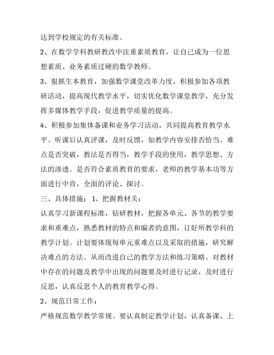 2023年高中数学教学工作计划总结 高三下学期数学教学工作计划(17篇)_第2页
