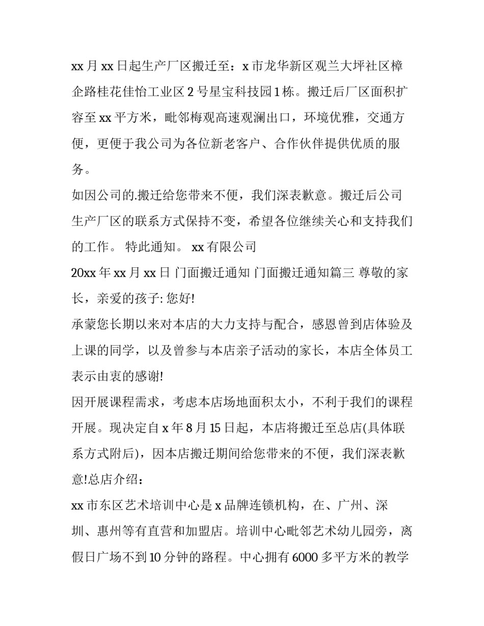 门面搬迁通知 门面搬迁通知(四篇)_第2页