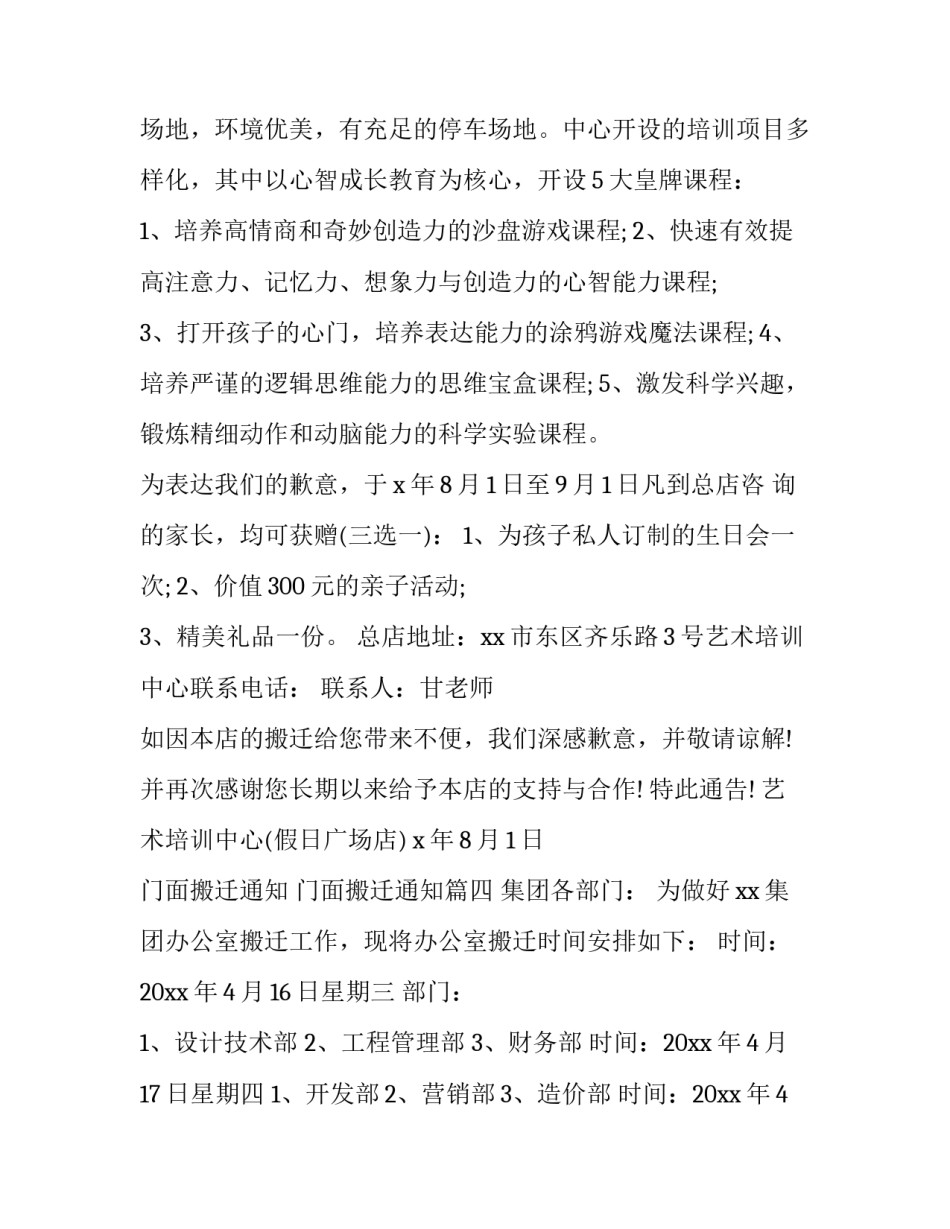 门面搬迁通知 门面搬迁通知(四篇)_第3页