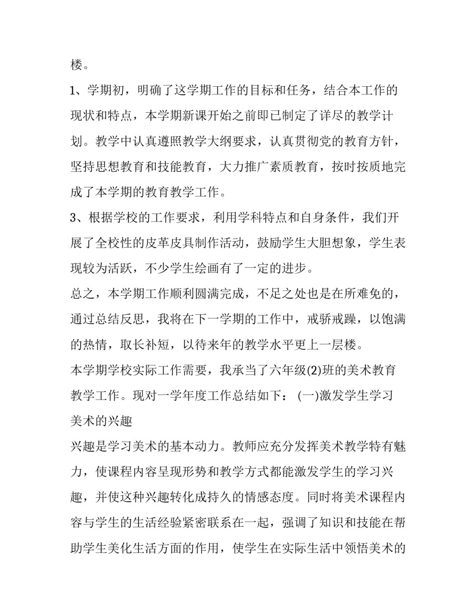 最新美术教学工作总结和计划 美术教学工作总结优秀_第2页