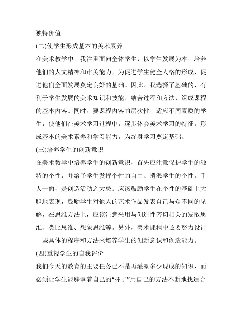 最新美术教学工作总结和计划 美术教学工作总结优秀_第3页