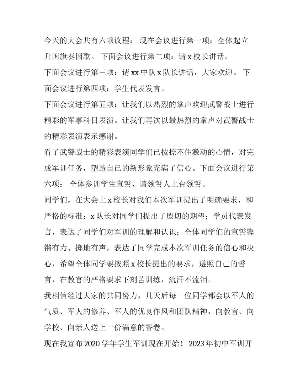 2023年初中军训开营仪式主持词 新生军训开营仪式校长讲话稿(3篇)_第2页