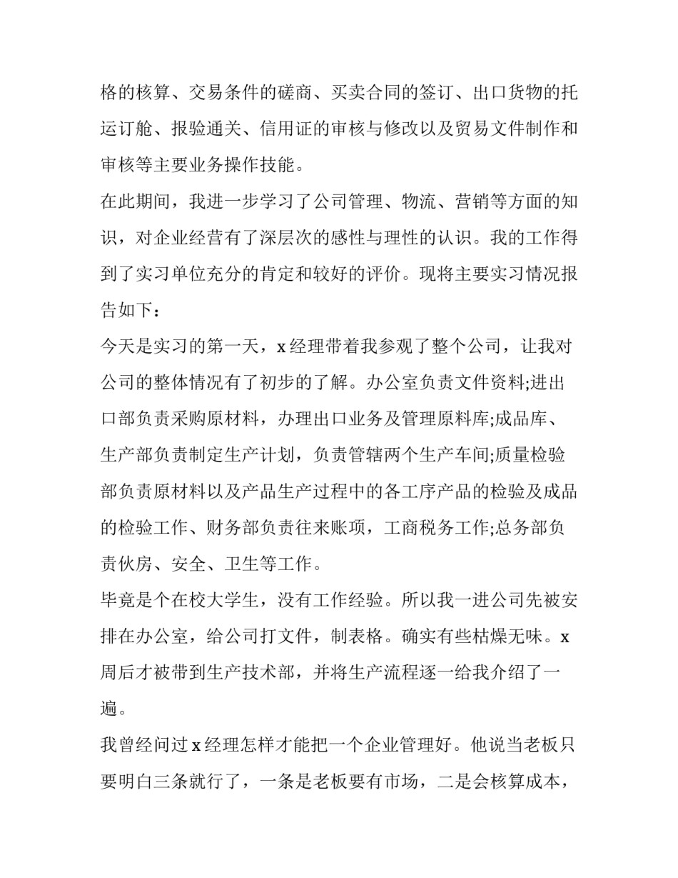 工商管理社会实践报告范文范本 工商企业社会实践报告(2篇)_第2页