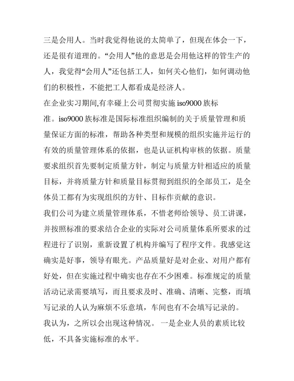 工商管理社会实践报告范文范本 工商企业社会实践报告(2篇)_第3页