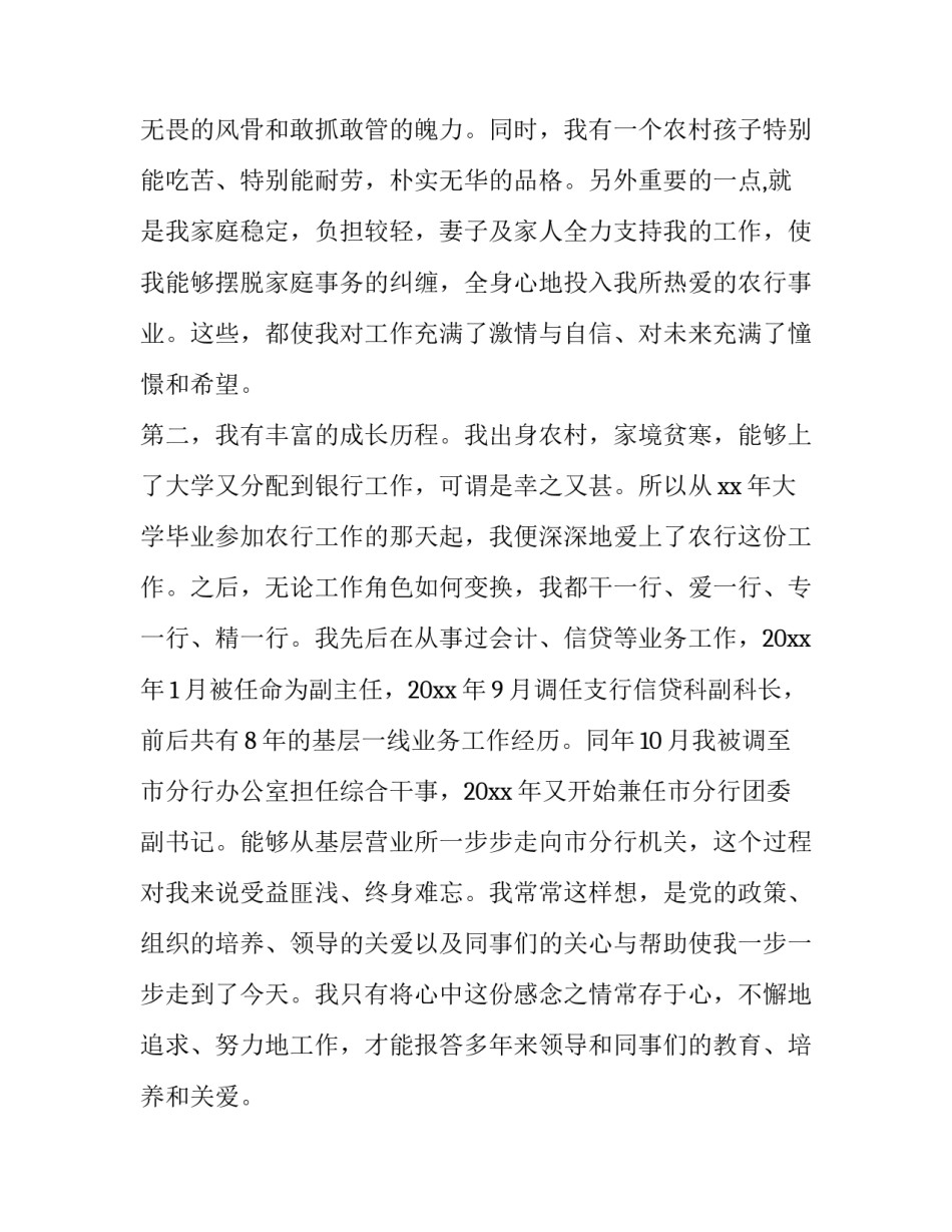 最新银行办公室主任竞聘演讲稿三分钟 银行办公室经理竞聘稿(十六篇)_第2页