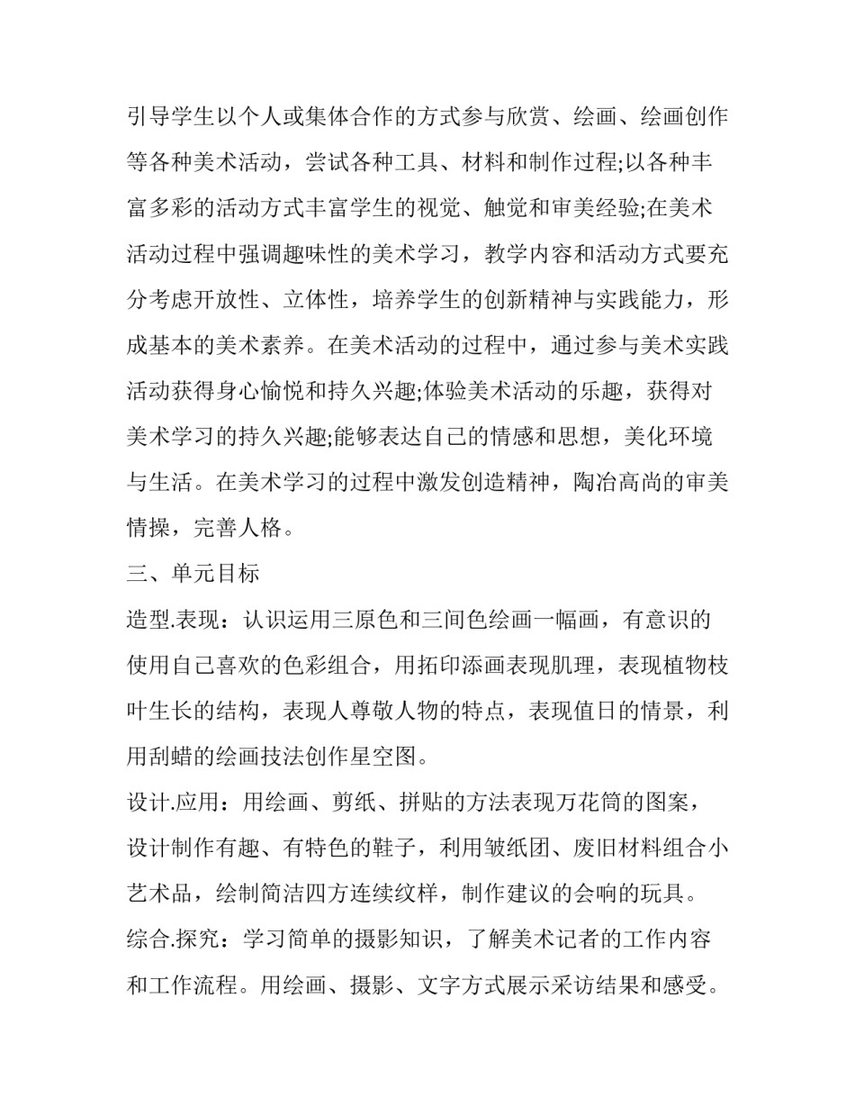 最新小学美术教学工作计划2023(十六篇)_第2页