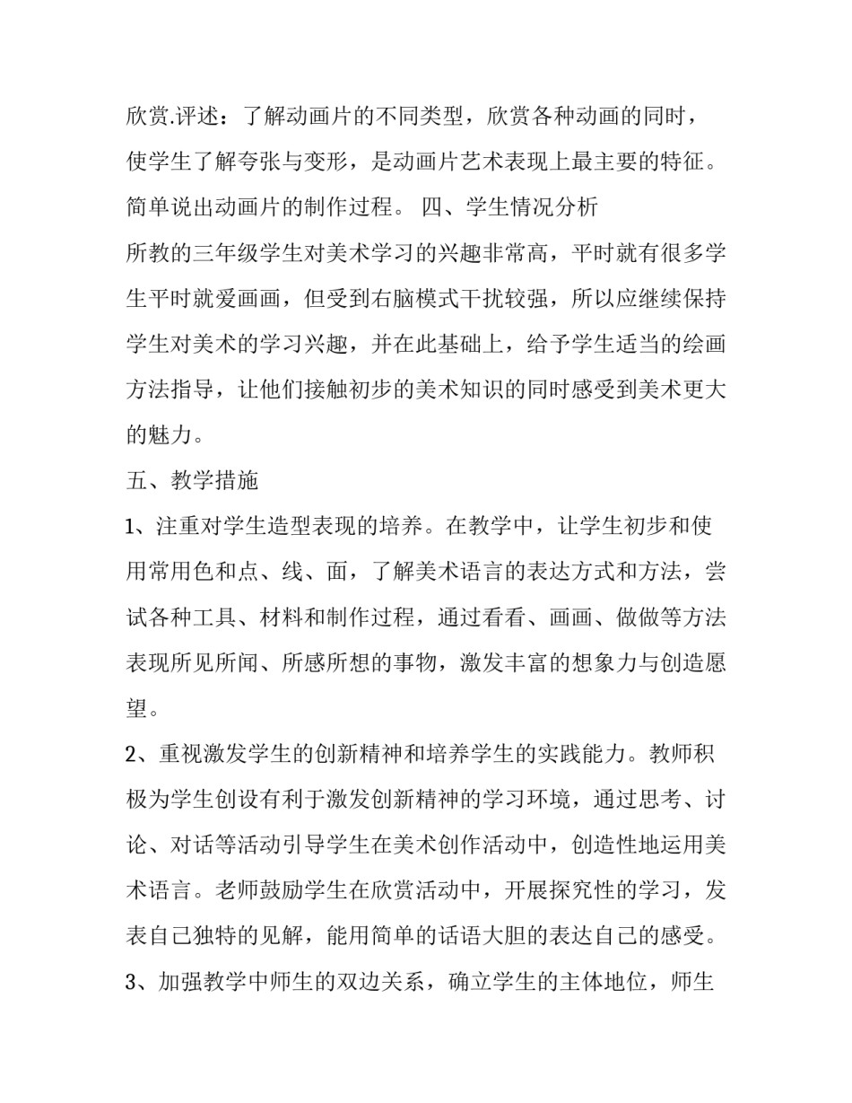 最新小学美术教学工作计划2023(十六篇)_第3页