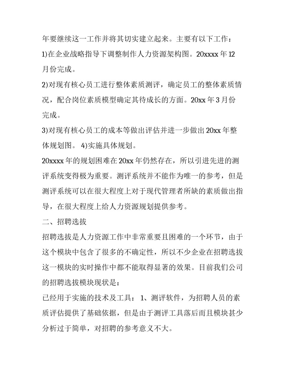 人力资源的英语简历范文 hr英文简历模板(六篇)_第2页