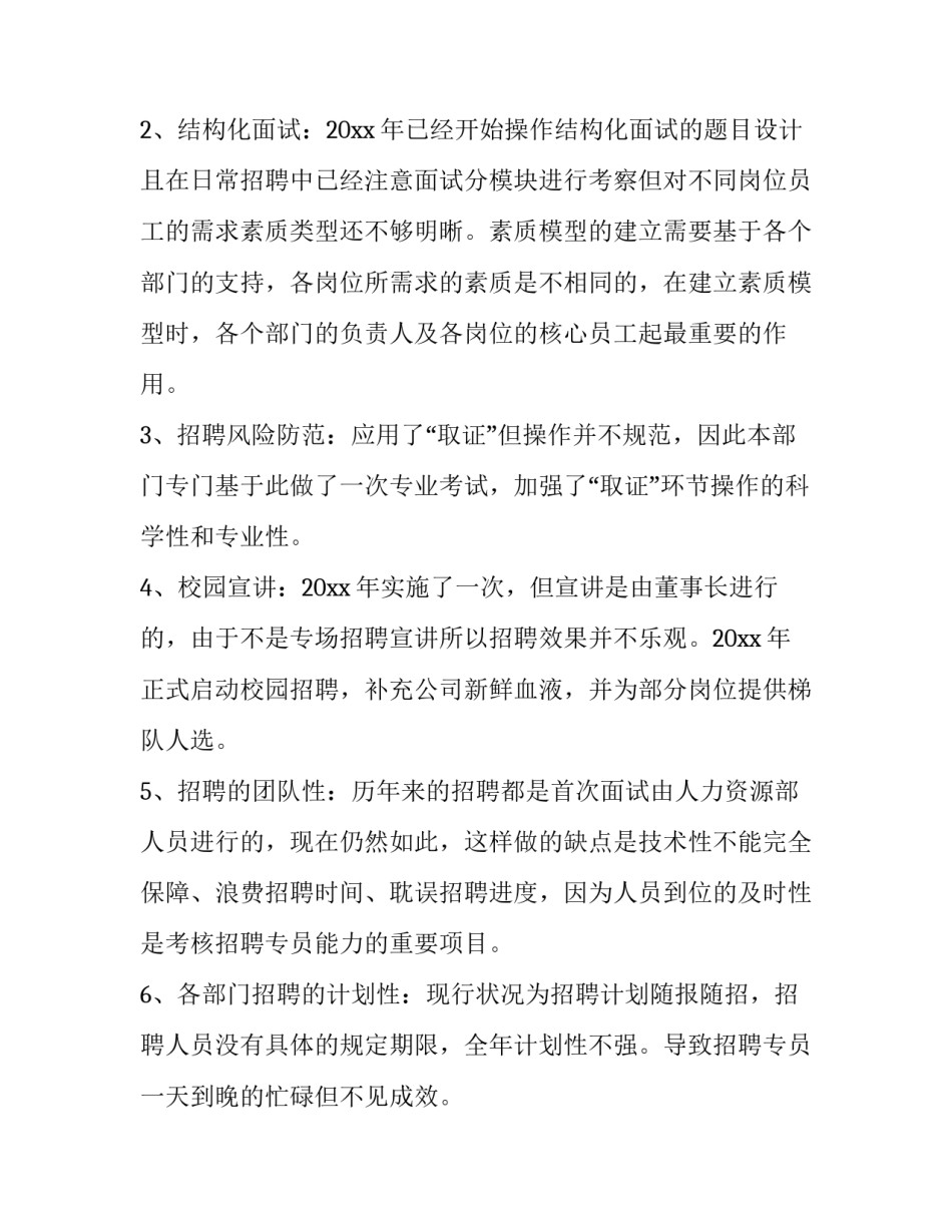 人力资源的英语简历范文 hr英文简历模板(六篇)_第3页