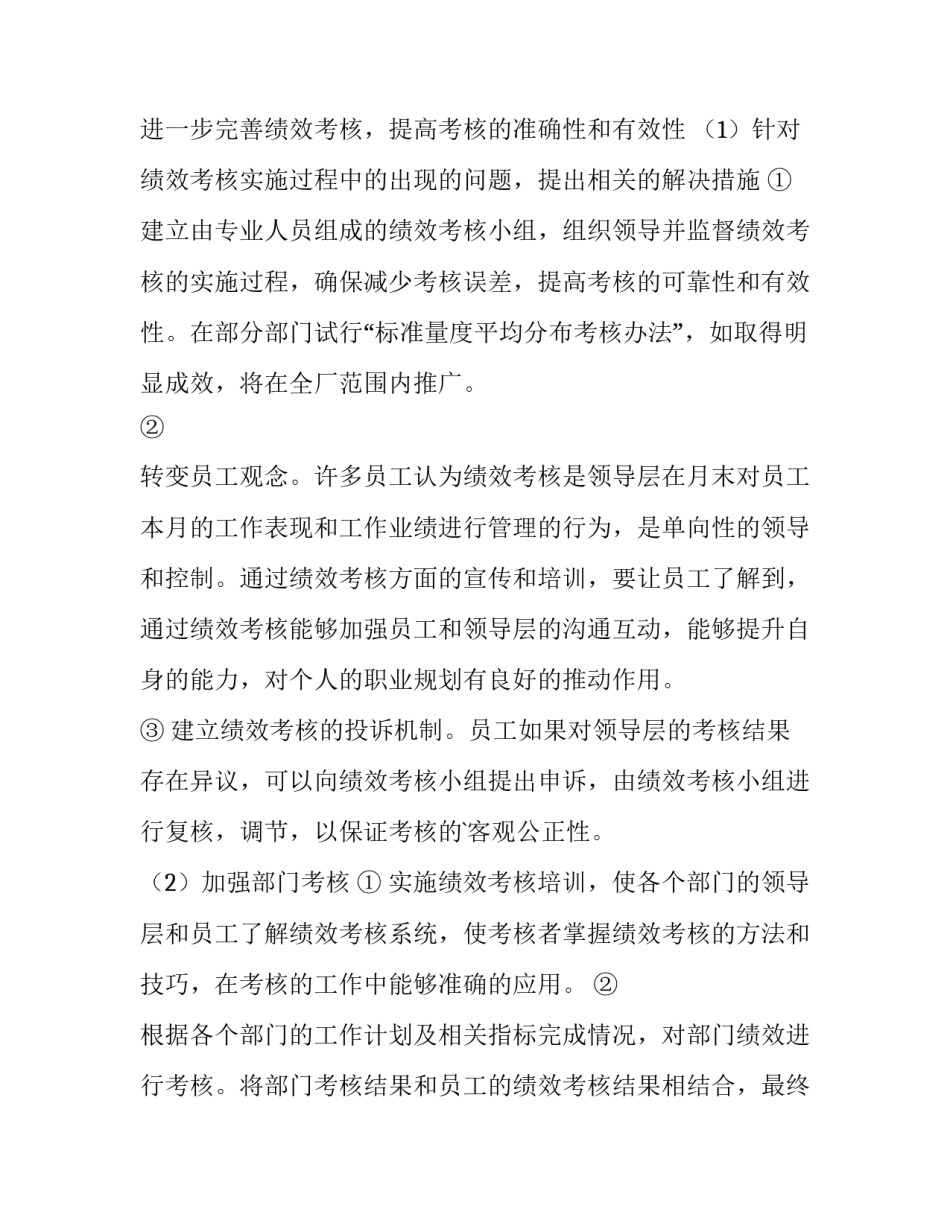 2023年人力资源部明年工作计划 人力资源部工作总结和计划(14篇)_第3页