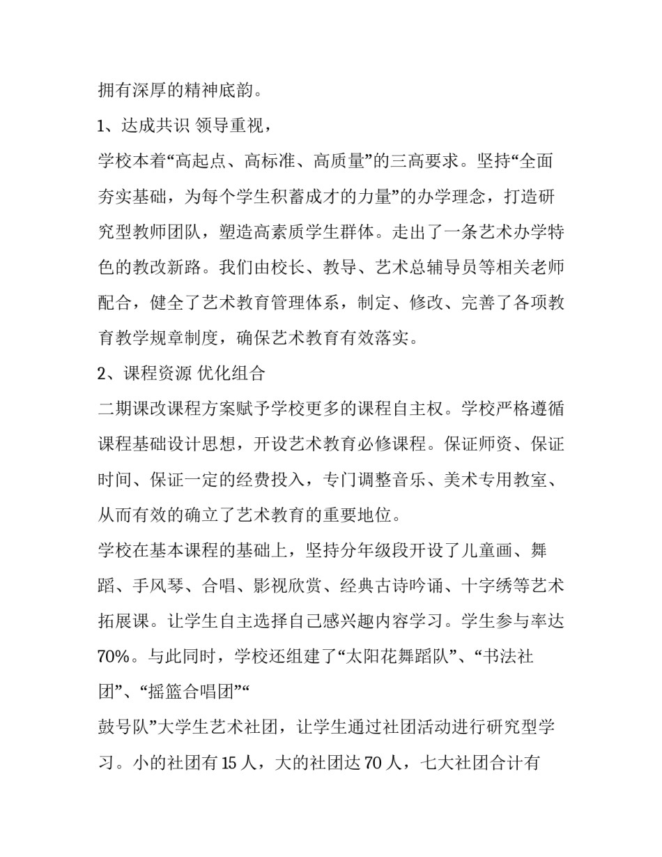 幼儿园艺术学期工作计划(通用8篇)_第2页