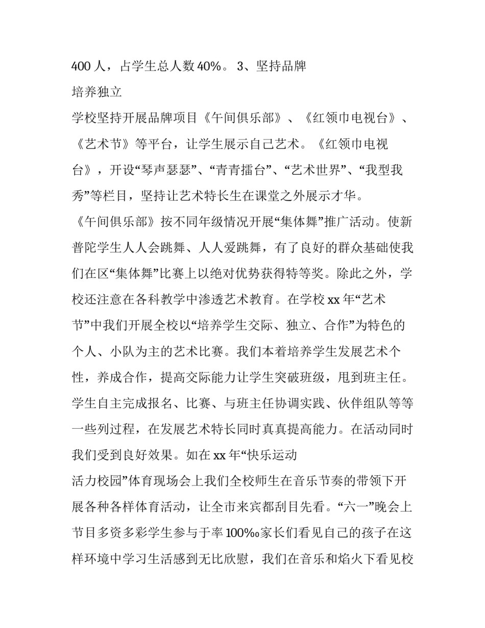 幼儿园艺术学期工作计划(通用8篇)_第3页