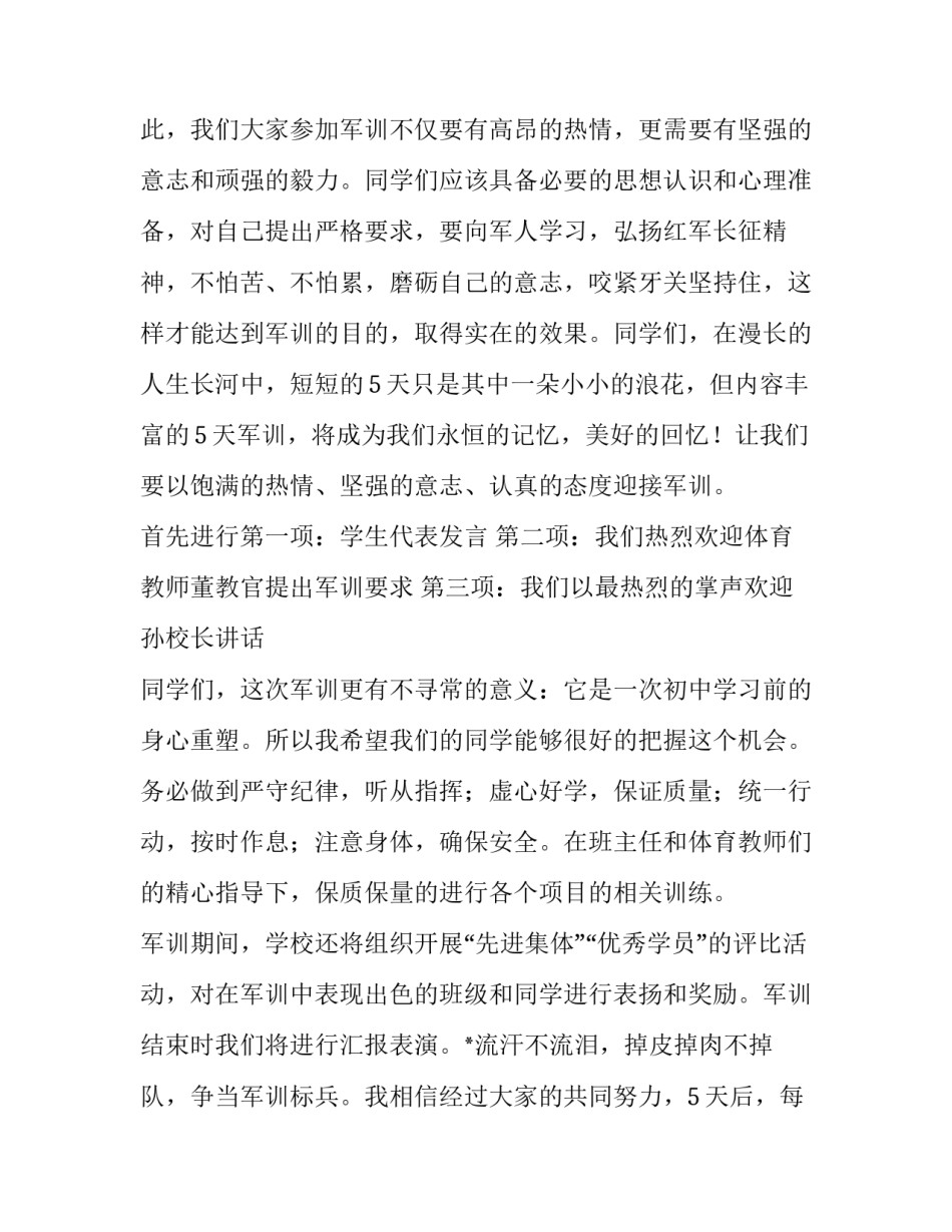 2023年中学生军训开幕式主持词 高中军训开幕式主持词(4篇)_第2页