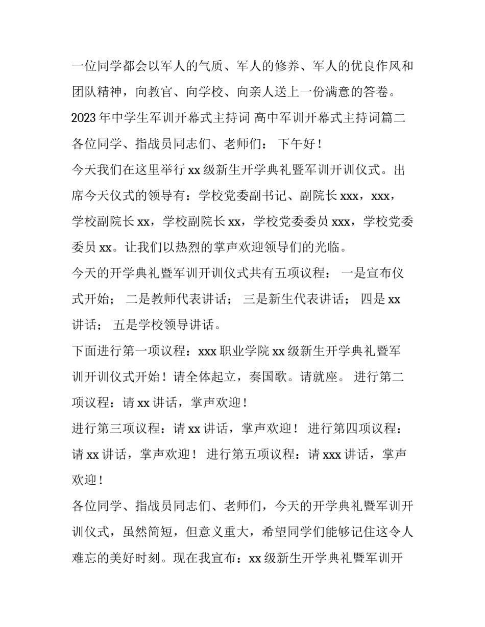 2023年中学生军训开幕式主持词 高中军训开幕式主持词(4篇)_第3页