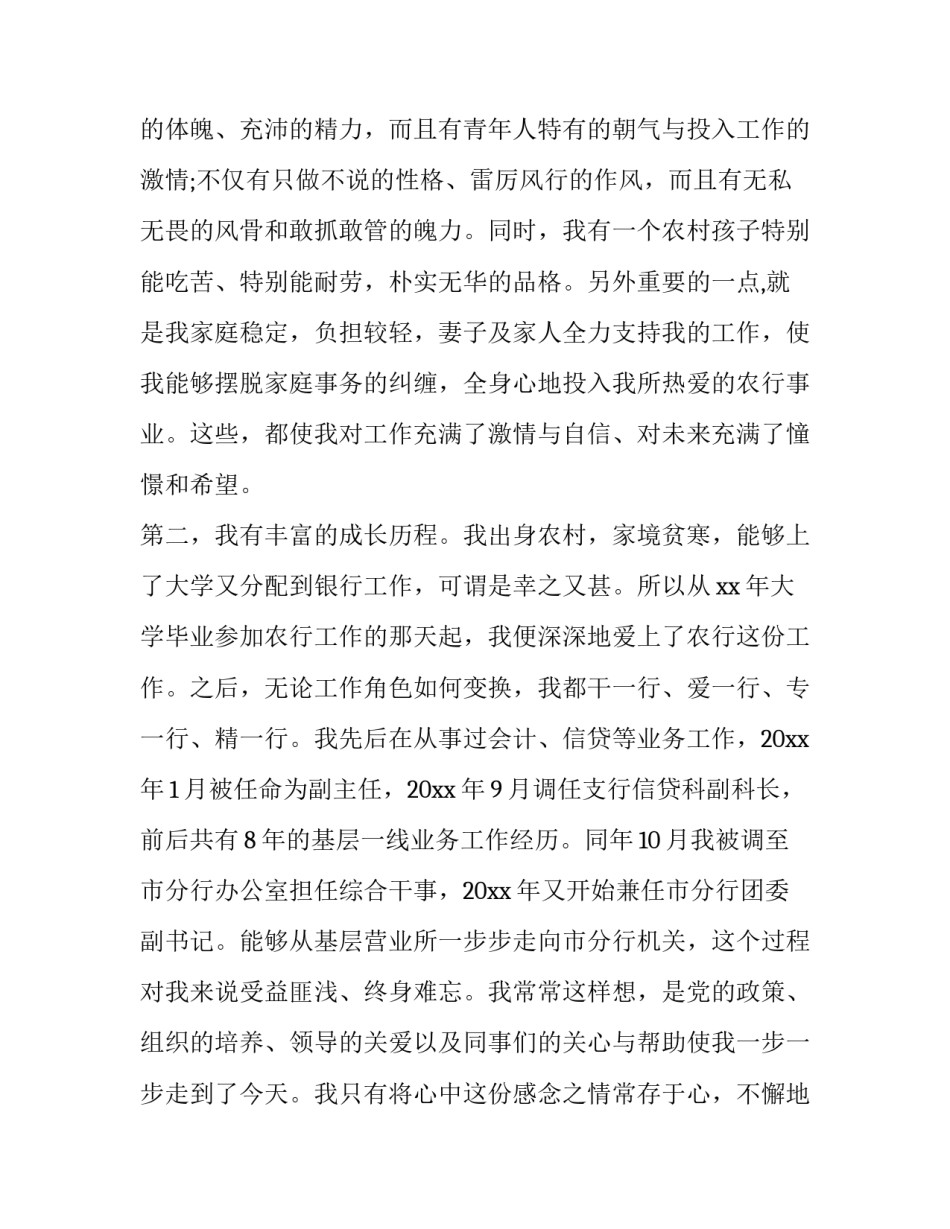 银行办公室副主任竞聘演讲稿 银行办公室副主任竞聘演讲稿三分钟(十六篇)_第2页