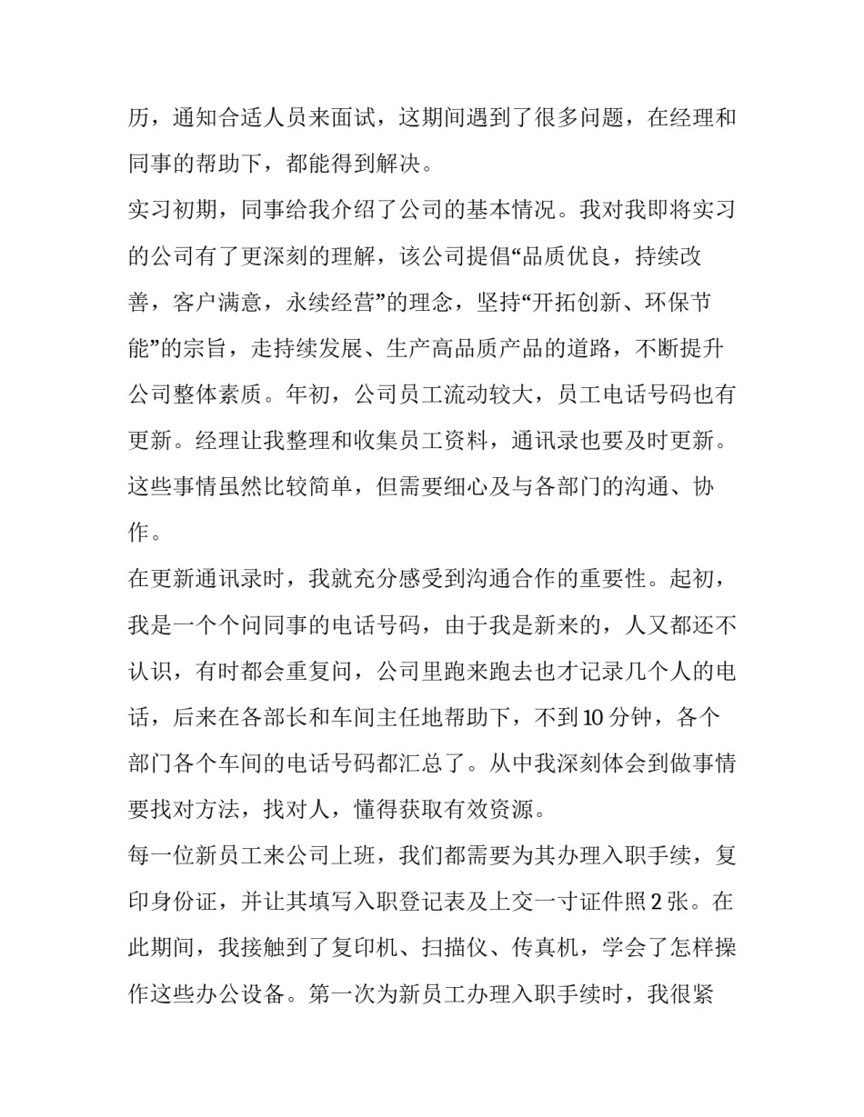 2023年行政管理实践报告字 行政实践报告3000字(4篇)_第2页