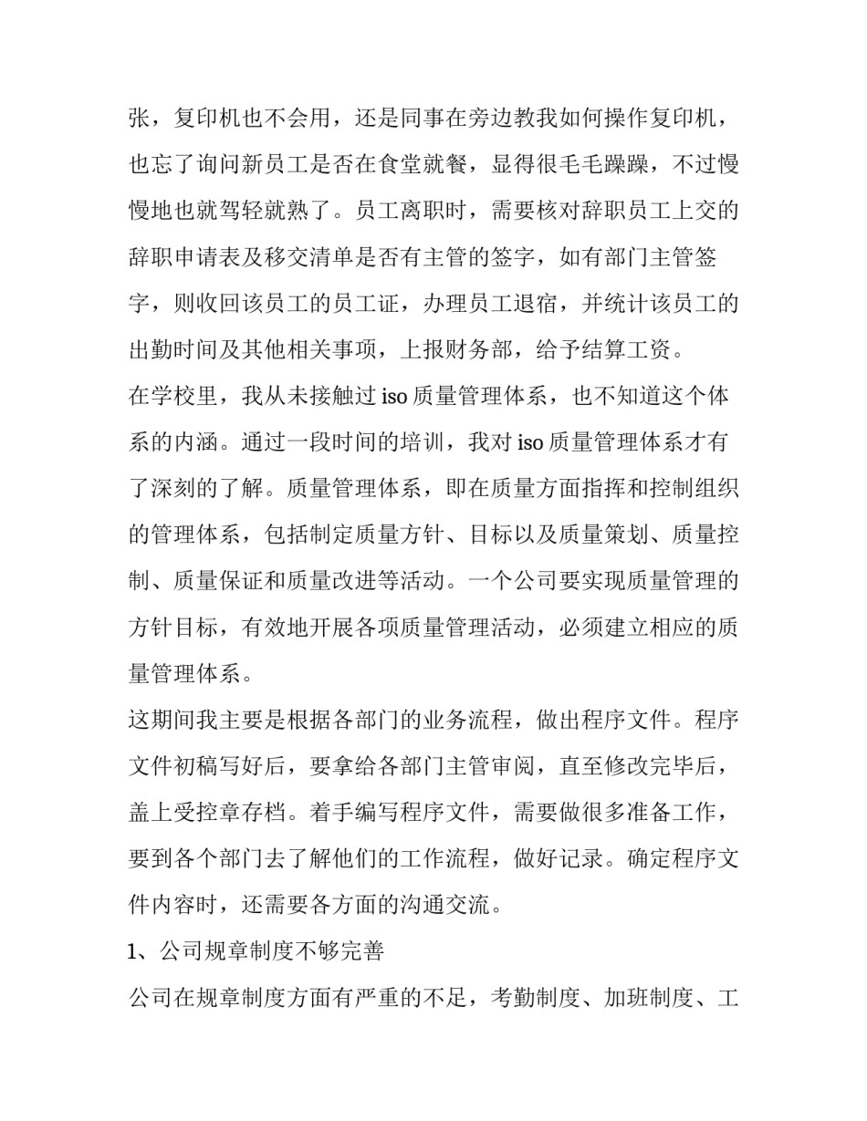 2023年行政管理实践报告字 行政实践报告3000字(4篇)_第3页