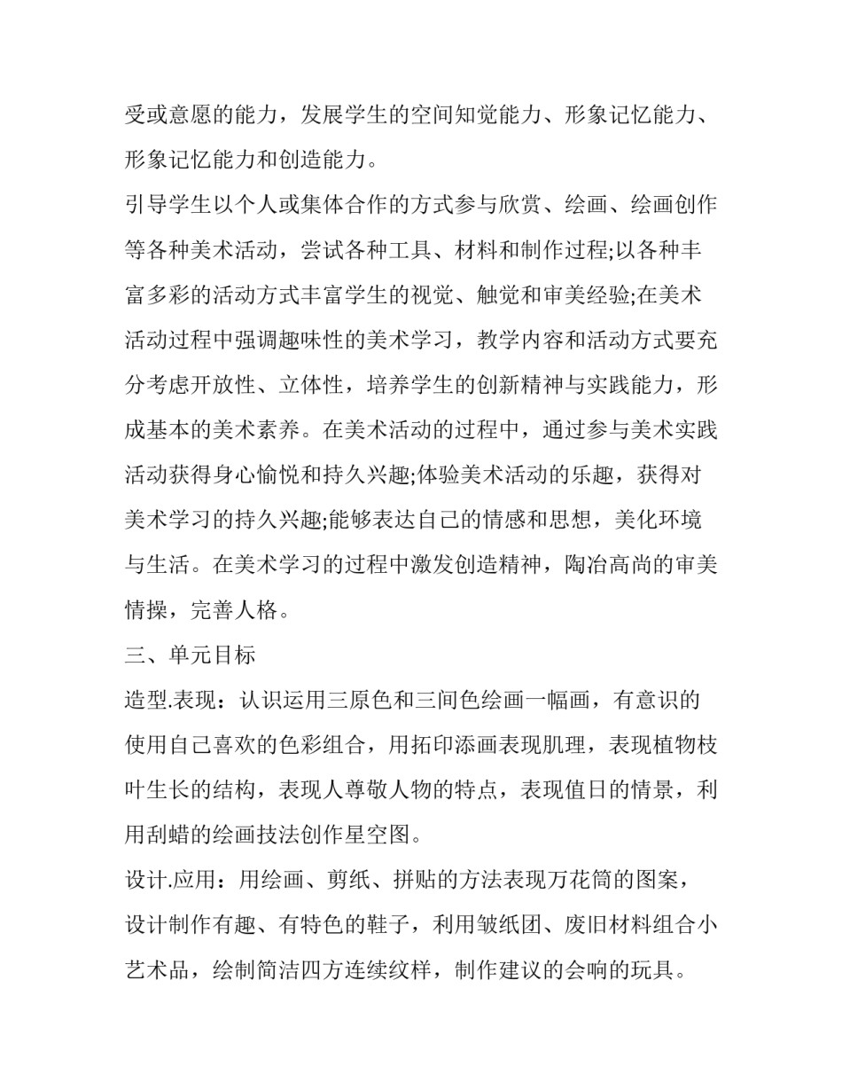 2023年小学美术教学工作计划个人 小学美术教学工作计划(16篇)_第2页