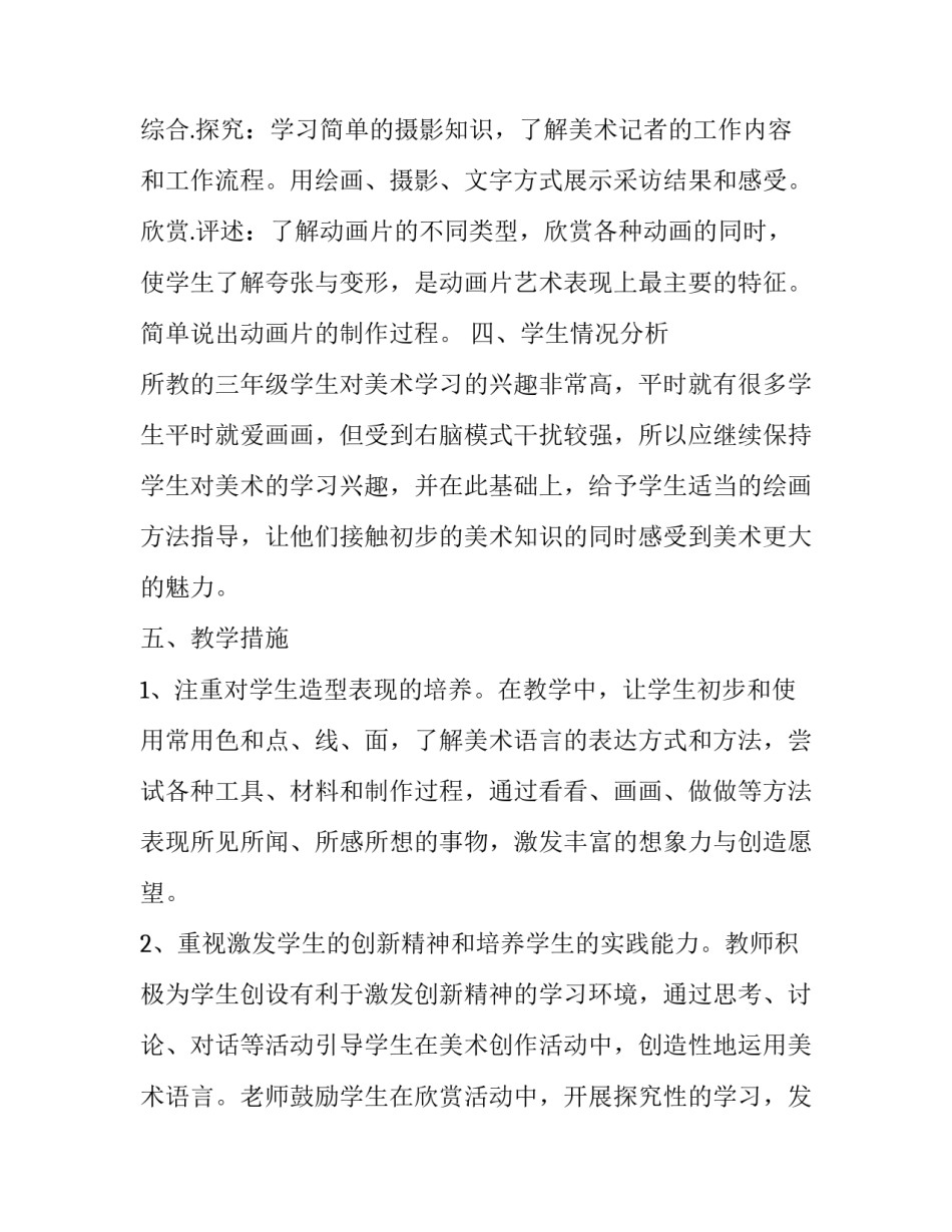 2023年小学美术教学工作计划个人 小学美术教学工作计划(16篇)_第3页