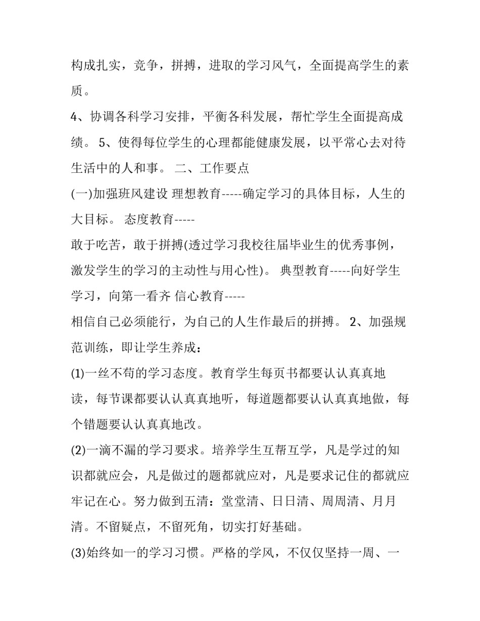 2023年初中班主任工作计划表(模板9篇)_第2页