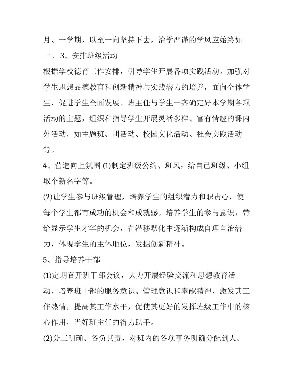 2023年初中班主任工作计划表(模板9篇)_第3页