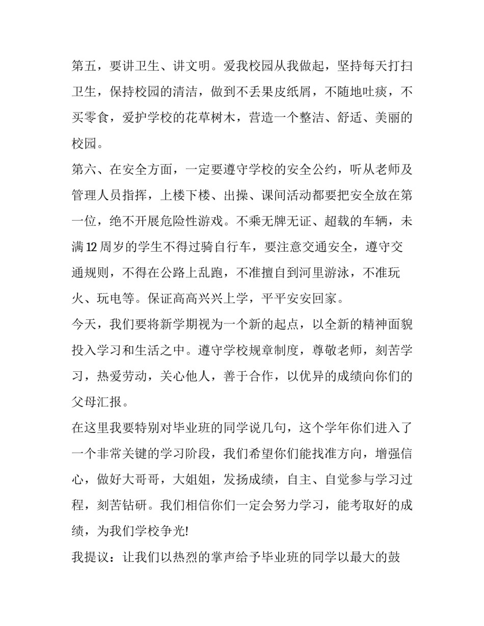 2023年新学期开学国旗下讲话教师 2023秋季开学第一课国旗下讲话(三篇)_第3页