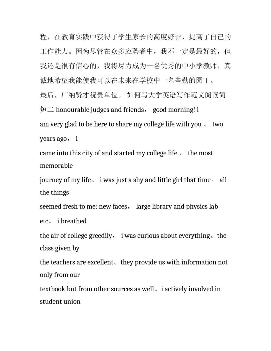 大学英语写作范文阅读简短 大学英语写作范文阅读简短版(六篇)_第3页