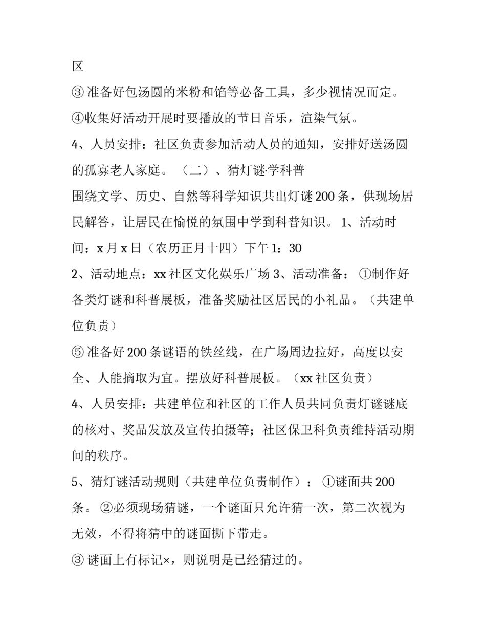 2023年社区元宵节活动方案设计 2023社区元宵节活动方案(三篇)_第2页